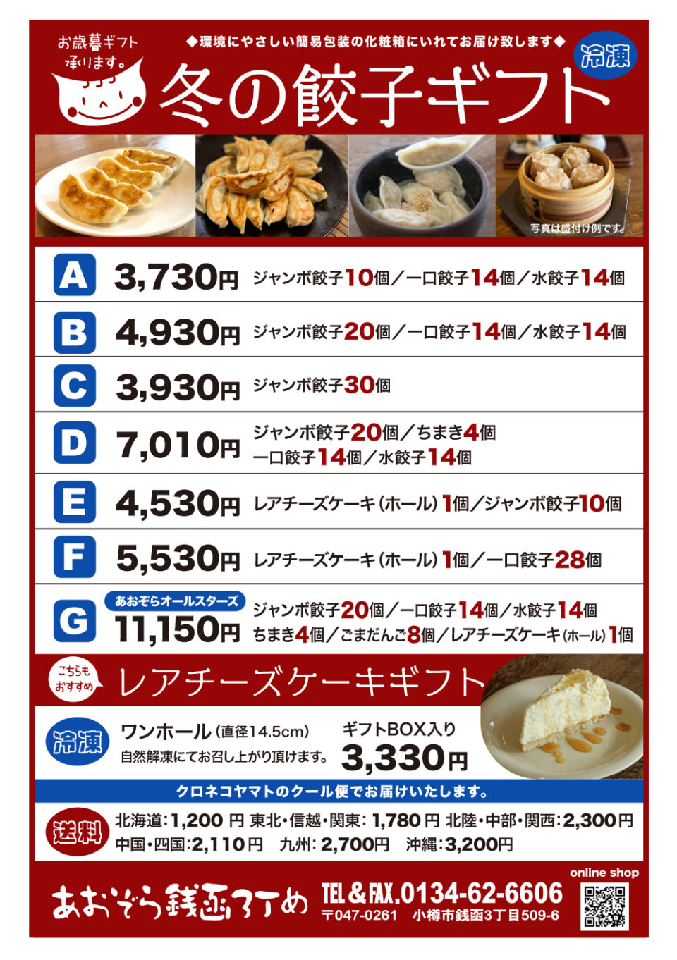 2025冬の餃子ギフトチラシ